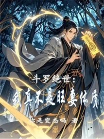 Douluo Jueshi: I Really Don't Have the Physique of a Prosperous Wife