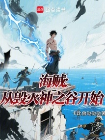 Pirates: Starting from the Valley of the God of Destruction