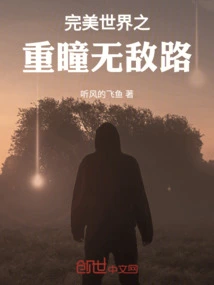 The Road to Invincibility in a Perfect World