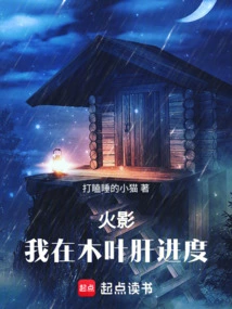 Naruto: My Progress in Konoha Liver