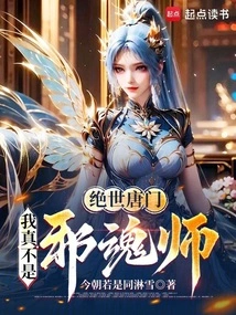 Peerless Tang Sect: I'm Really Not an Evil Soul Master