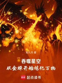 Devouring the Starry Sky: Refining Everything from the Golden Cicada