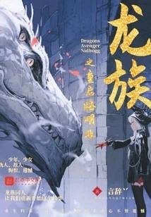 Dragon Clan Restart Lu Mingfei