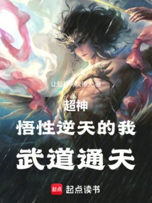 Super God: I Have Incredible Understanding and Martial Arts!