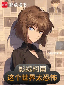 Movie Conan: This World is Too Scary