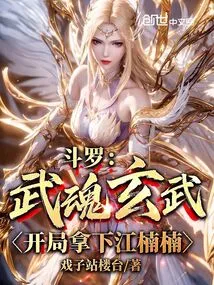 Douluo: Wuhun Xuanwu, Won Jiang Nannan at the Beginning