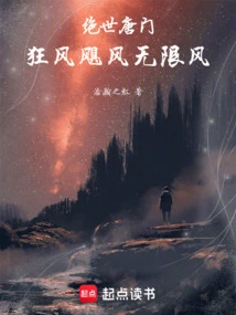 Peerless Tang Sect: Wild Wind, Hurricane and Infinite Wind