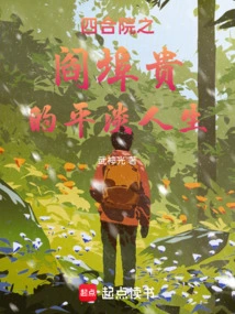 The Ordinary Life of Yan Bugui in Siheyuan