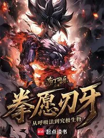 Fist Wishes: from Breathing Technique to Ultimate Creature