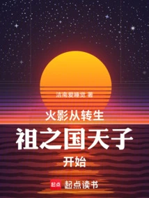 Naruto Begins as the Reincarnated Emperor of the Country of His Ancestors