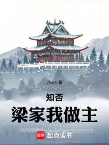 Do You Know: I Have the Final Say in the Liang Family