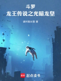 Douluo Dragon King: Light and Dark Dragon King