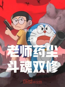 Douluo: Teacher Yaochen, Dual Cultivation of Soul Fighting