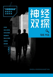 Only the Police Know: Nervous Double Detective