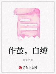 Make a Cocoon, Bind Oneself