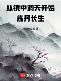 Start Making Elixirs for Immortality from the Cave in the Mirror