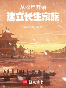 Starting from Collecting Corpses to Build an Immortal Family