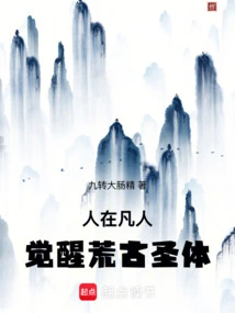 A Mortal, Awakening to the Ancient Holy Body