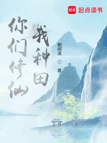 You Cultivate, I Farm