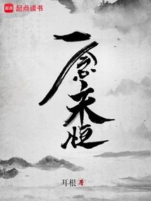 One Thought Lasts Forever