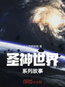 Holy World Series of Stories