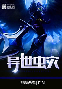 Another World Insect Plague