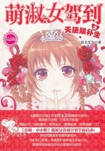 Angel Candidate When the Cute Lady Arrives (little Miss New Year Series)