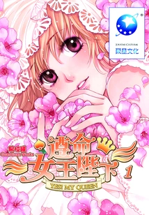 Your Majesty the Queen 1