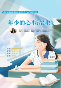 Please Don't Guess About the Worries of Youth