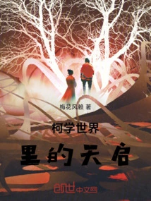 Apocalypse in the World of Ke Xue