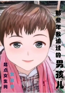 The Boys I Chased in Those Years