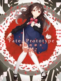Fate\u002fprototype Fragments of Cang Yin 2