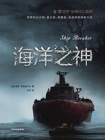 blood and Rust" Classic Science Fiction Series 1: Ocean God