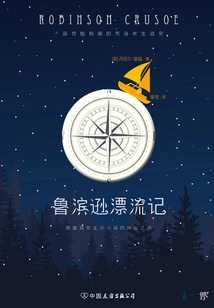 New Curriculum Standard: Robinson Crusoe