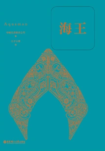 Aquaman (classic Chinese Version)