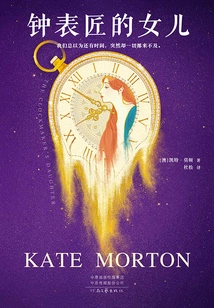 Watchmaker's Daughter