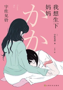 I Want to Give Birth to a Mother