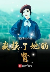 I Replaced Her Kidney