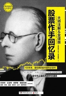 股票作手回忆录