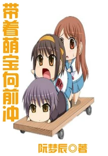 Charge Forward with Your Cute Baby