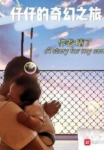 Zaizai's Fantasy Journey