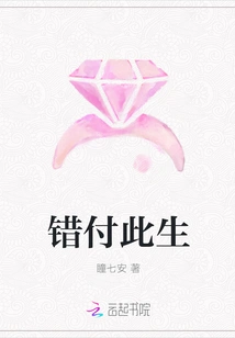 Pay This Life Wrongly