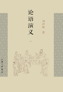 The Analects of Confucius (1)