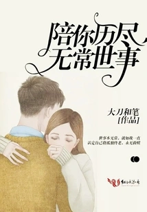 Accompany You Through All the Unpredictable Things in the World