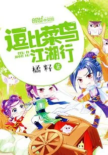 Doubi Rookie Jianghu Tour