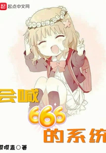 A System That Will Shout 666