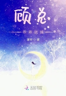 Mr. Gu Obediently Captured Him