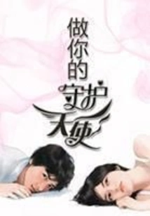 Be Your Guardian Angel