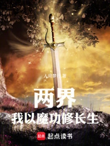 Two Realms: I Use Magic Skills to Cultivate Immortality