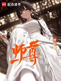 Master, Listen to My Explanation First